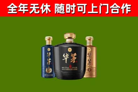 西宁烟酒回收华茅酒.jpg
