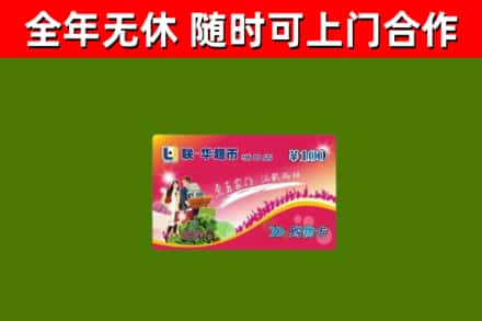 西宁烟酒回收超市卡.jpg